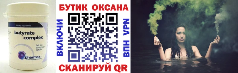 БУТИРАТ 1.4BDO Ладушкин